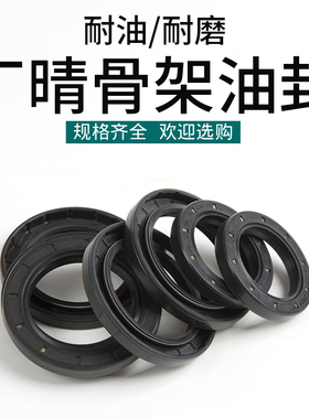 骨架油封NBR黑色丁晴耐油耐磨TC 75*95*12 20*40*7密封件油封