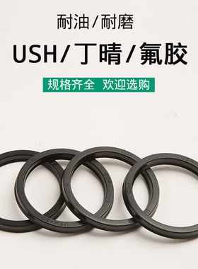 丁晴橡胶U型圈 氟胶 USH 8*16*5 10*18*5 11.2*19.2*5 12*20*5