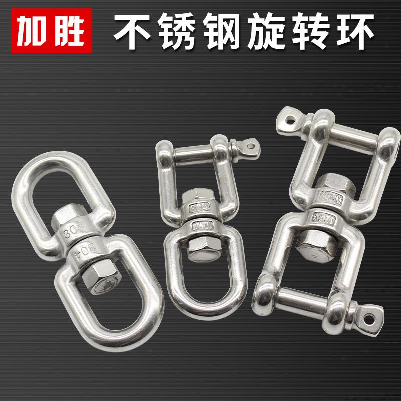 304不锈钢8字万向旋转环 转环 狗链索具配件 万向环 条扣环M4-M22