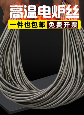 钢花铁铬铝 宝钢镍铬电阻丝电热丝发热丝 电炉丝220V/300W-5000W
