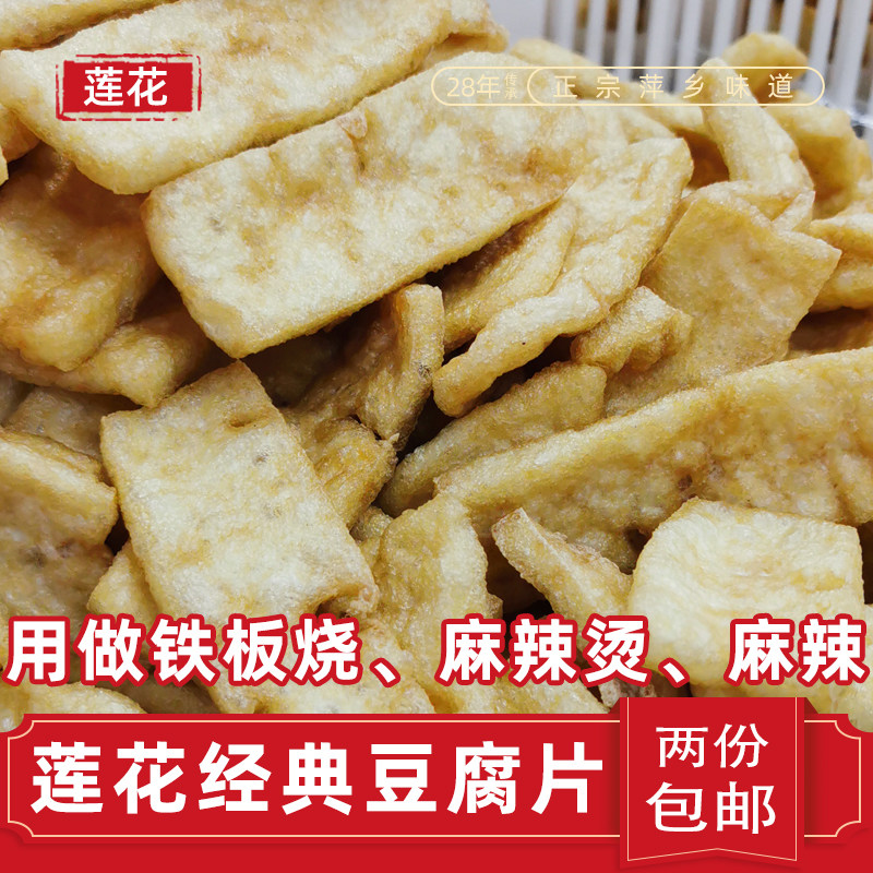 萍乡农家香干豆腐莲花铁板烧豆腐江西麻辣条片非攸县250g两份包邮