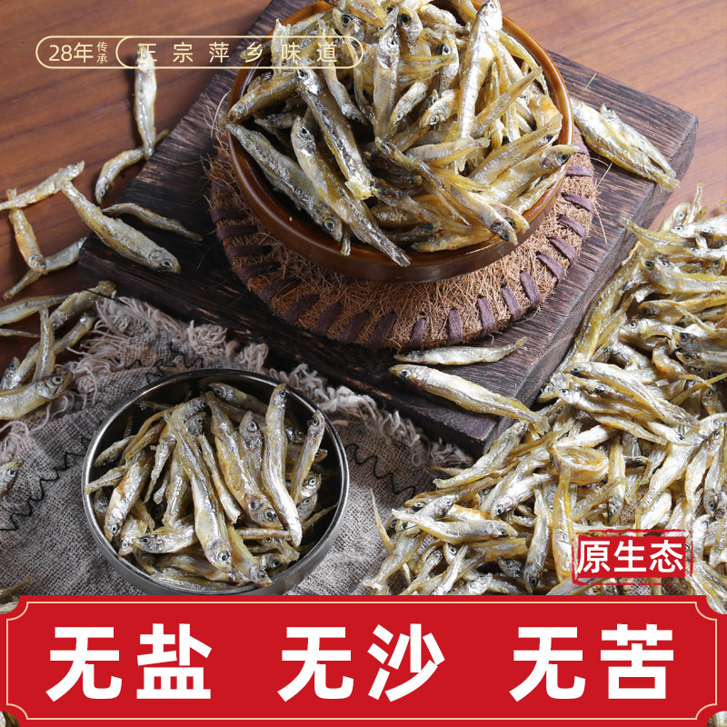 萍乡特产小毛鱼仔肉嫩子鱼干货淡水小毛鱼不苦开胃菜250g两份包邮