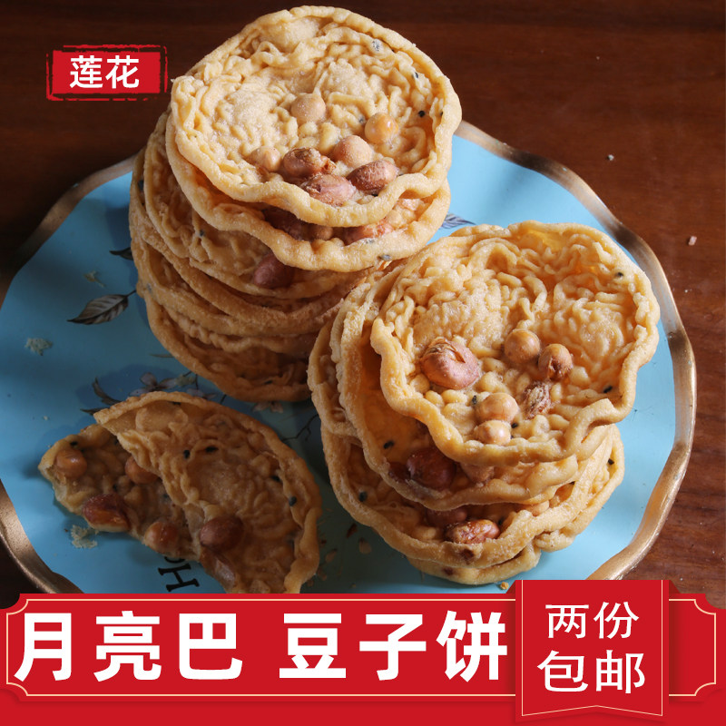 月亮巴豆子饼豆粑子江西特产萍乡锅巴零食上栗花生巴赣州两份包邮