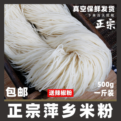 江西米粉萍乡搓菜炒粉莲花上粟干米粉线湖南南昌拌粉 500g2份包邮