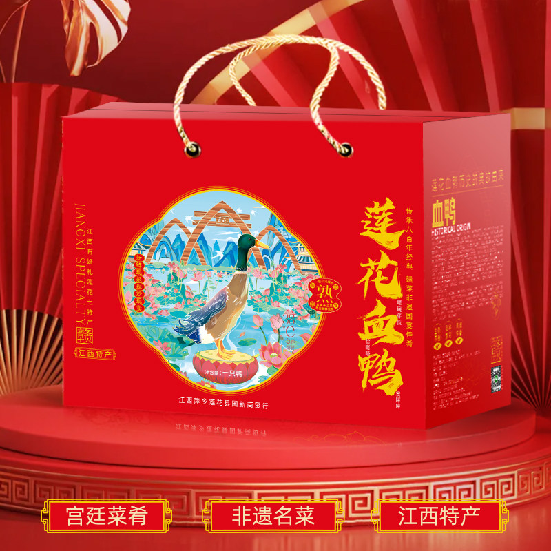 礼品盒莲花血鸭正宗佳品节日年货一整只顺丰包邮江西萍乡特产好礼