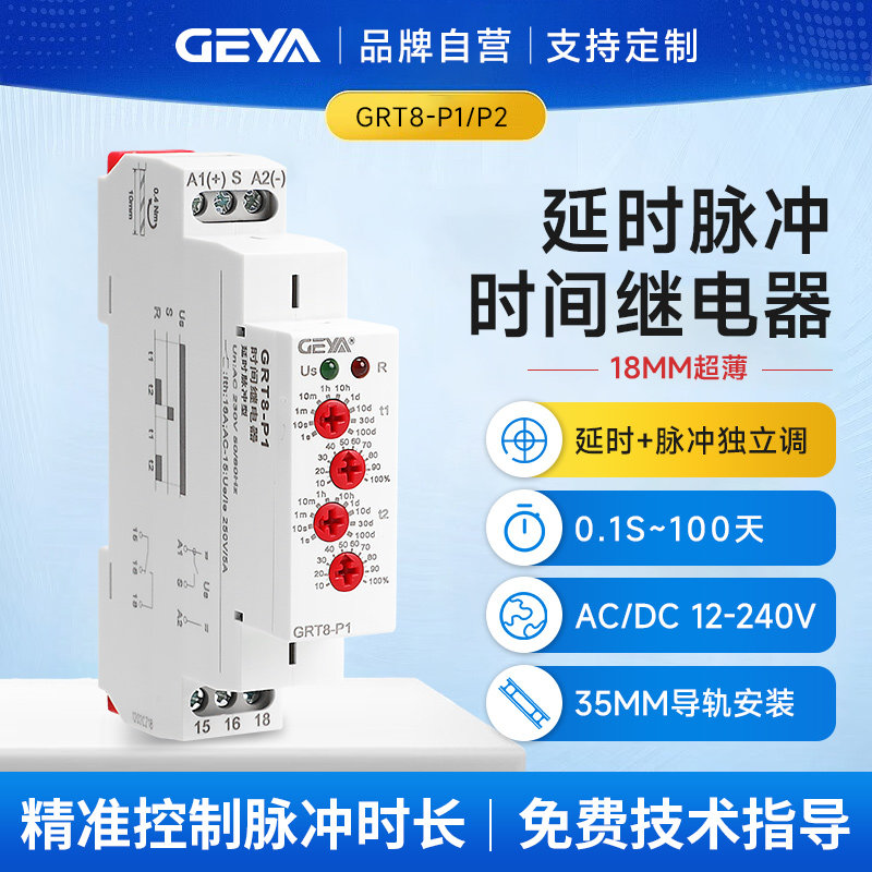 GEYA格亚 延时脉冲时间继电器220V24 通电断开定时控制器 GRT8-P