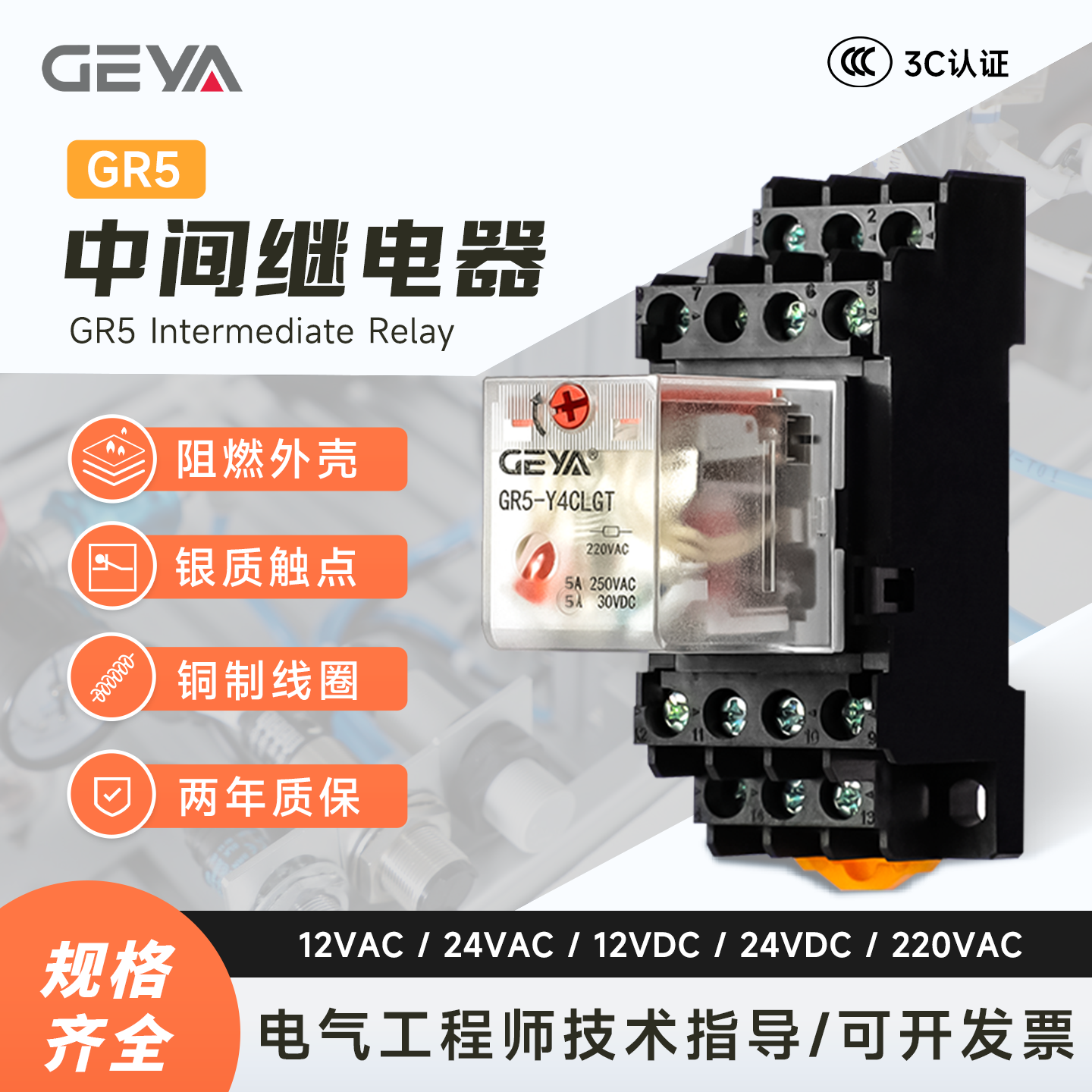 GEYA格亚小型透明中间继电器AC220v交流DC2412v直流HH52P