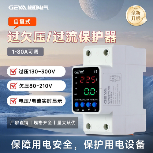 数显可调过压欠压过流电路保护器