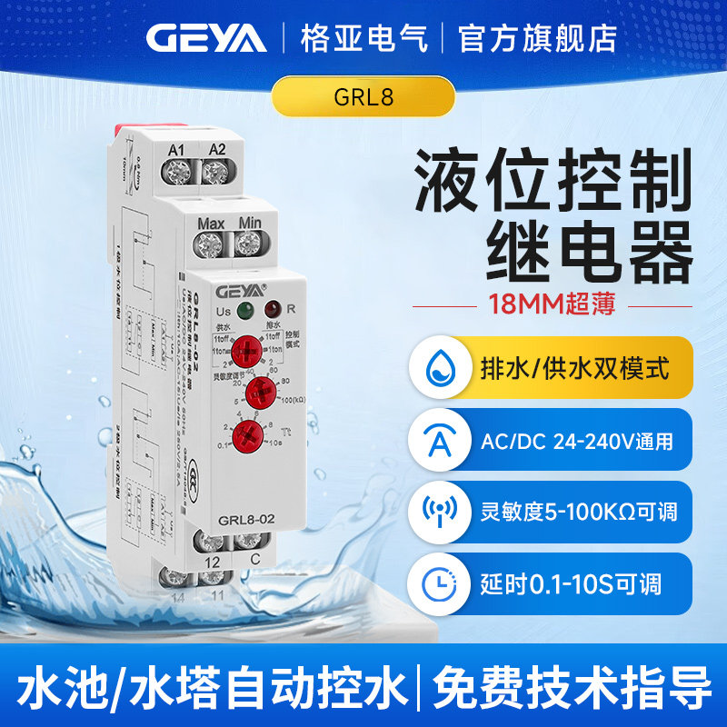 GEYA格亚液位自动控制继电器