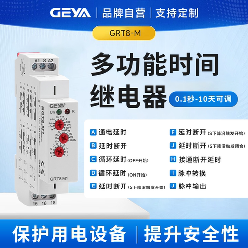 GEYA格亚多功能时间继电器
