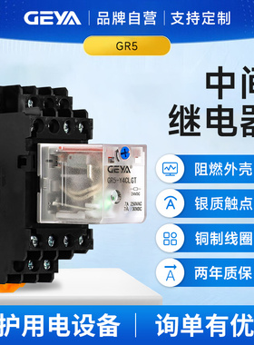 GEYA格亚小型透明中间继电器AC220v交流DC2412v直流HH52P