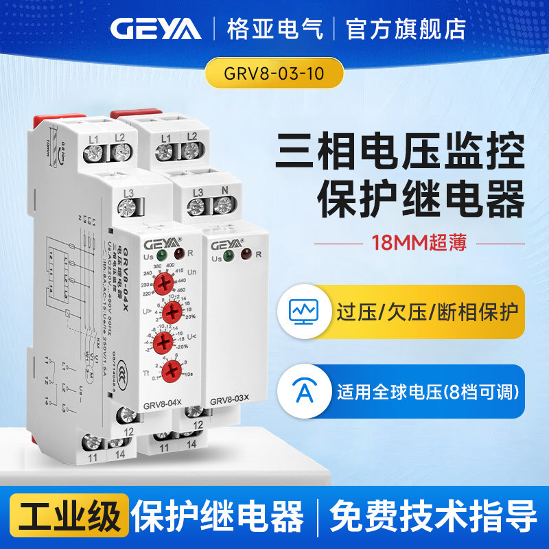GEYA格亚三相电压相序保护器