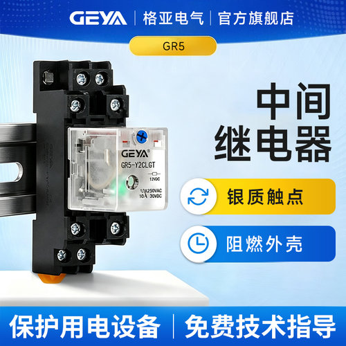 GEYA格亚小型透明中间继电器AC220v交流DC2412v直流HH52P