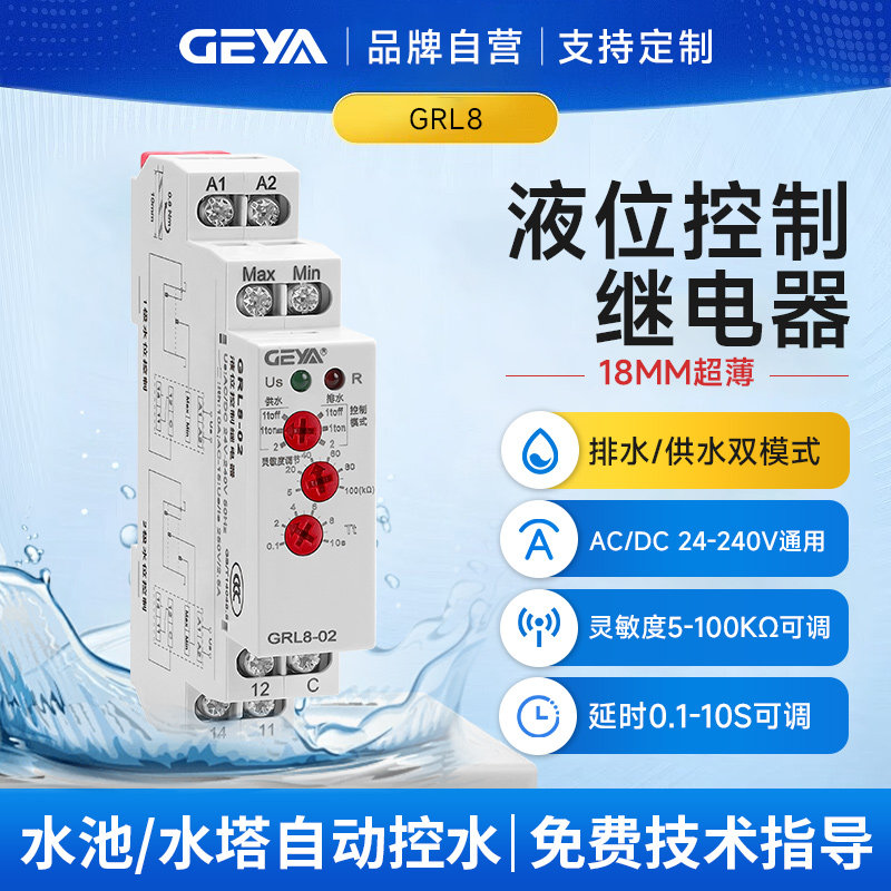 GEYA格亚 液位控制继电器 浮球供水排水220V水位自动调节开关GRL8 - 实物图