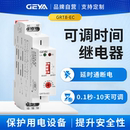 GEYA格亚延时继电器DC24v时间控制通断电开关模块电源计时器220v