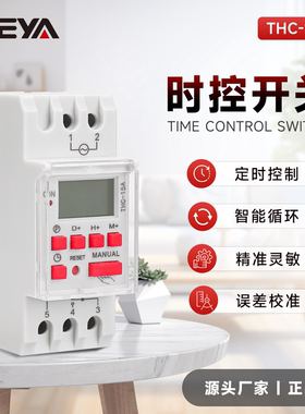 GEYA格亚时控开关定时器THC15A20A30A小型智能循环自动时间控制器