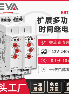 GEYA格亚GRT8-N多功能时间继电器交流220V12V24V延时通电断开控制