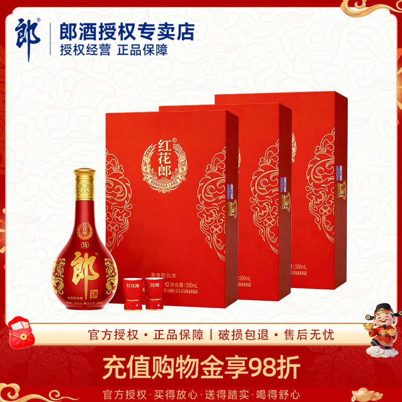 郎酒红花郎15尊享装红花郎十五53度500mL*3瓶酱香型白酒婚宴送礼