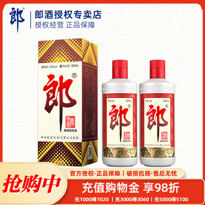 郎牌郎酒53度普郎酱香型白酒