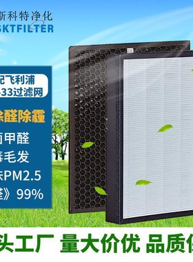 适用飞利浦空气净化器AC3256/AC3259/AC4550滤网FY3433/3432滤芯