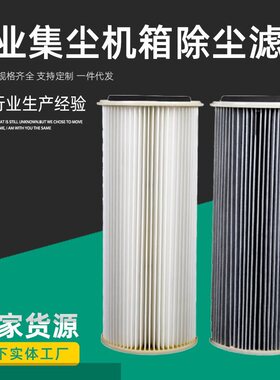 滤芯厂家 回收机除尘滤芯高压集尘机滤芯工业集尘机箱除尘滤芯