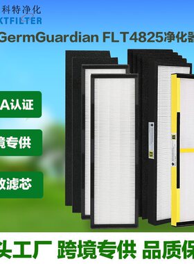适配Germ Guardian FLT4825 空气净化滤网 兼容AC4825/4300/4850