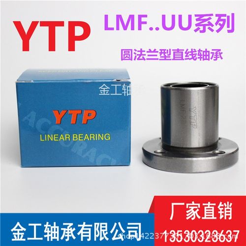 进口YTP LMF20 LMF25 LMF30 LMF35 LMF40/UU带圆法兰直线轴承
