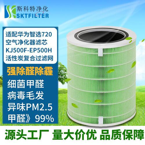 适配华为智选720空气净化器滤芯 KJ500F-EP500H 活性炭复合过滤网