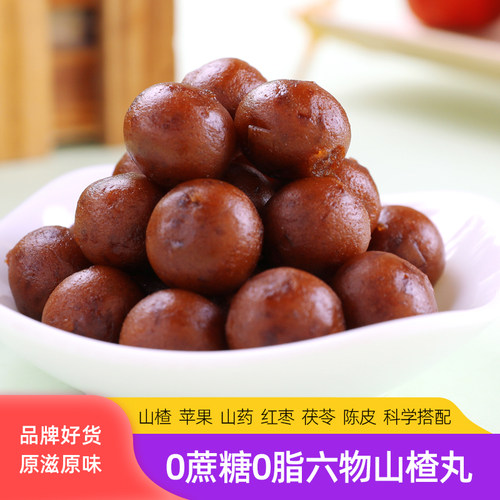 0蔗糖0脂肪高端零食六物山楂丸