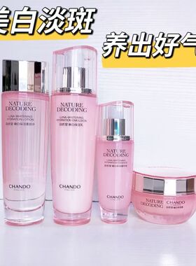 自然堂美白淡斑套装烟酰胺娇颜嫩白水乳补水保湿提亮护肤品女正品