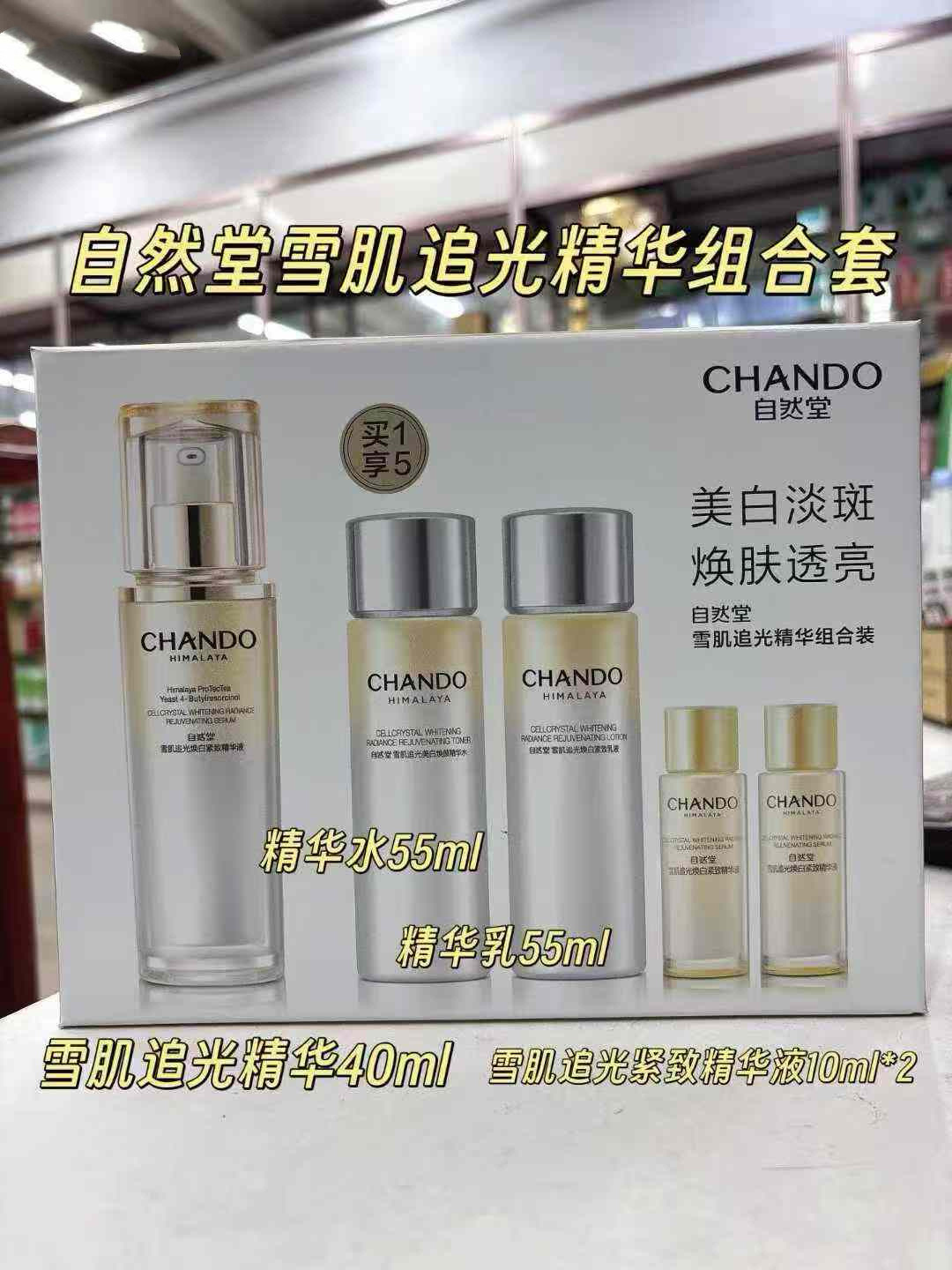 自然堂雪肌追光精华套装淡斑抗皱面部护理套装
