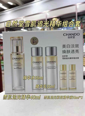 自然堂雪肌追光精华套装淡斑抗皱紧致淡化美白保湿提亮正品护肤品