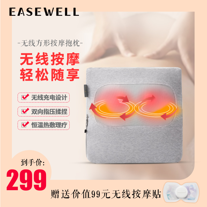 Easewell无线按摩抱枕靠垫充电式加热背部腰部按摩枕颈椎家用电动