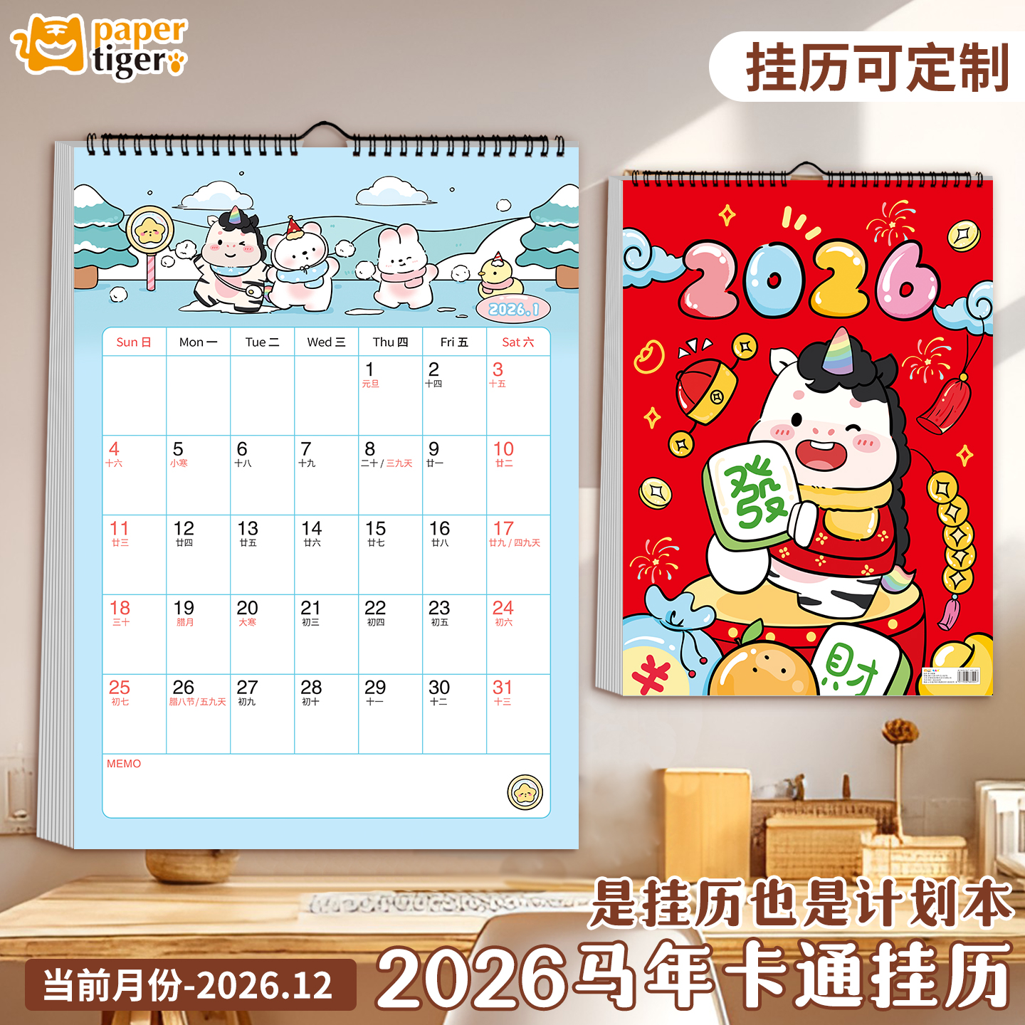 挂历2026年新款记事月历家用高端挂墙装饰画大号打卡挂式日历墙贴日历本考研倒计时365天时间管理计划表