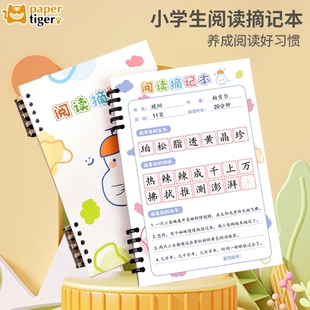 阅读摘记本记录卡好词好句摘抄本可摘抄读书笔记本小学生专用日积月累摘抄读后感一年级二年级积累阅读摘