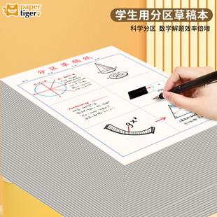16开分区草稿本小学生用加厚空白草稿纸初中专用数学演算本高中生空白本大学考研牛皮纸批发白纸便宜打草验算
