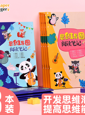 思维导图笔记本一二三四五年级儿童小学生思维开发训练课外读书阅读好词好句摘抄记录本子a5b5卡通可爱画画本