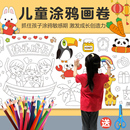 涂鸦大画纸卷儿童专用画画纸幼儿园宝宝彩色美术填色涂色图画本1米卡通超长小学生绘画画布长卷纸画画本画册