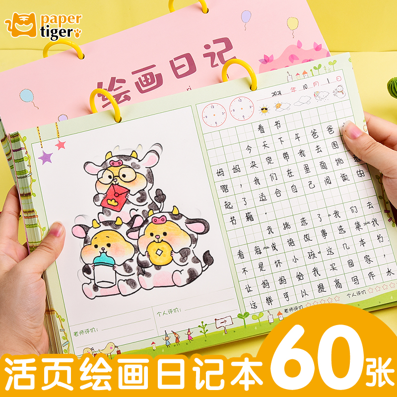 纸老虎少儿绘画周记看图写话本本