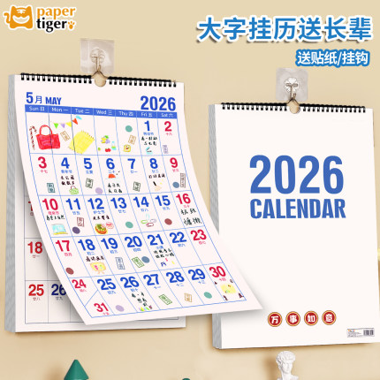 挂历2026年家用ins风马年创意挂墙装饰画大号挂式2025打卡挂历日历计划表墙贴日历本计划本考研倒计时月历