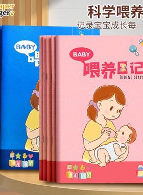 婴儿喂养记录本宝宝喂奶日记本新生儿每日作息母乳表格辅食成长月嫂手册喝吃奶量哺乳笔记本母婴护理生活日志