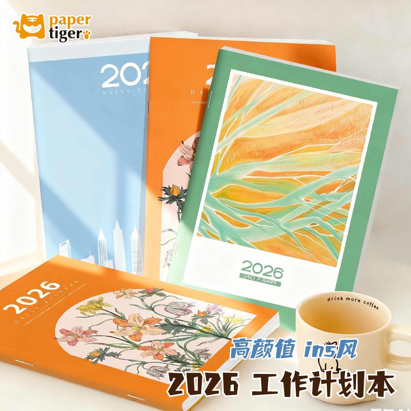 简约精致高级感2026日程本计划本