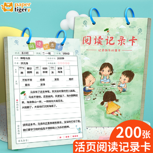 阅读记录卡读书记录卡读书笔记本好词好句摘抄本阅读摘记本小学生用读书卡一二年级三四五年级奖励学生奖