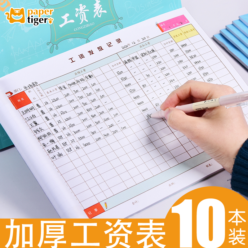 纸老虎文具工资表工资发放结算表