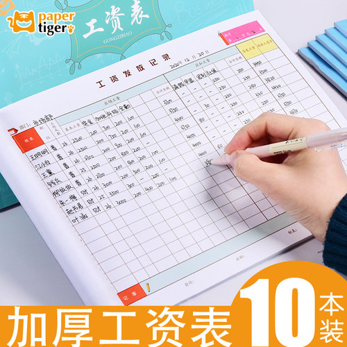 纸老虎文具工资表工资发放结算表