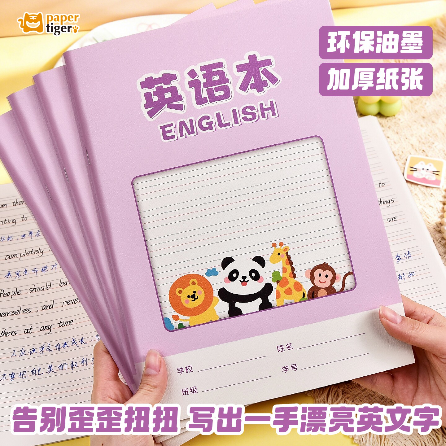 小学生四线三格B5加大英语本英文单词短句摘抄A5本子英语作文日记写作练习本高颜值16k单词笔记本英语练习本