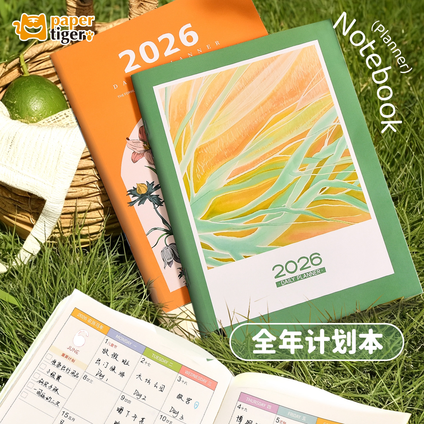 简约精致高级感2026日程本计划本