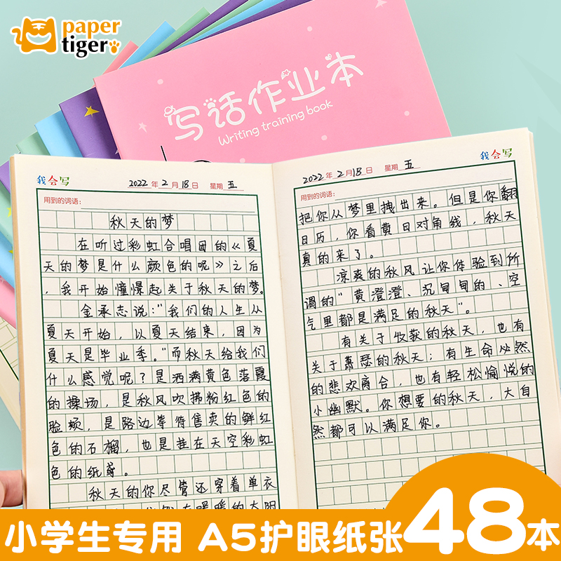 纸老虎看图写话一年级训练日记本