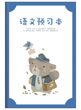 小学生通用语文课前预习本生字生词组词积累本好句好段摘抄本仿写本阅读感想预习卡学习笔记本课后复习抄写本