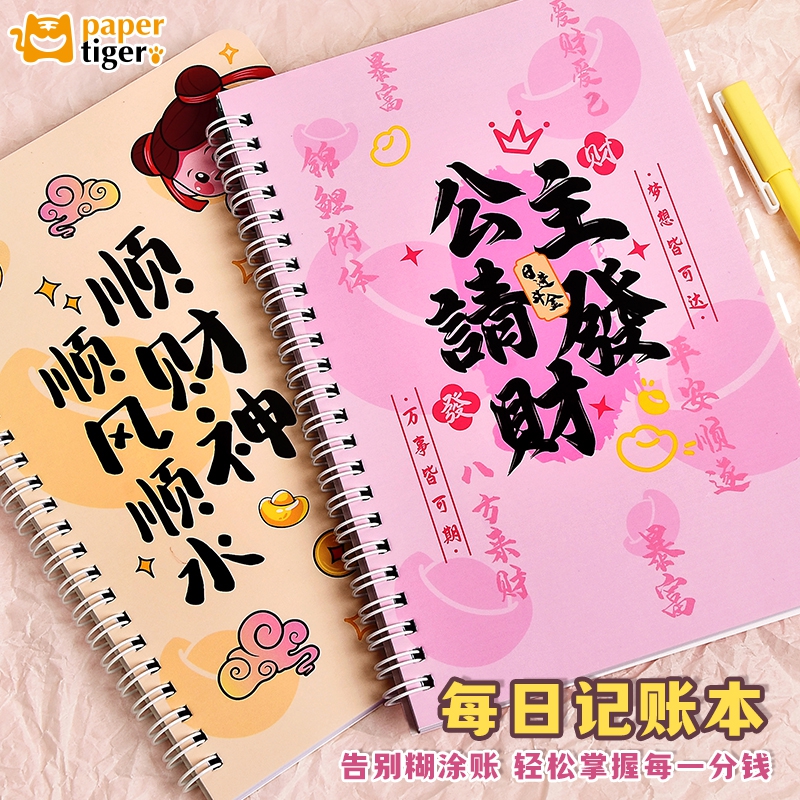 家庭日常开销记账本时尚封面